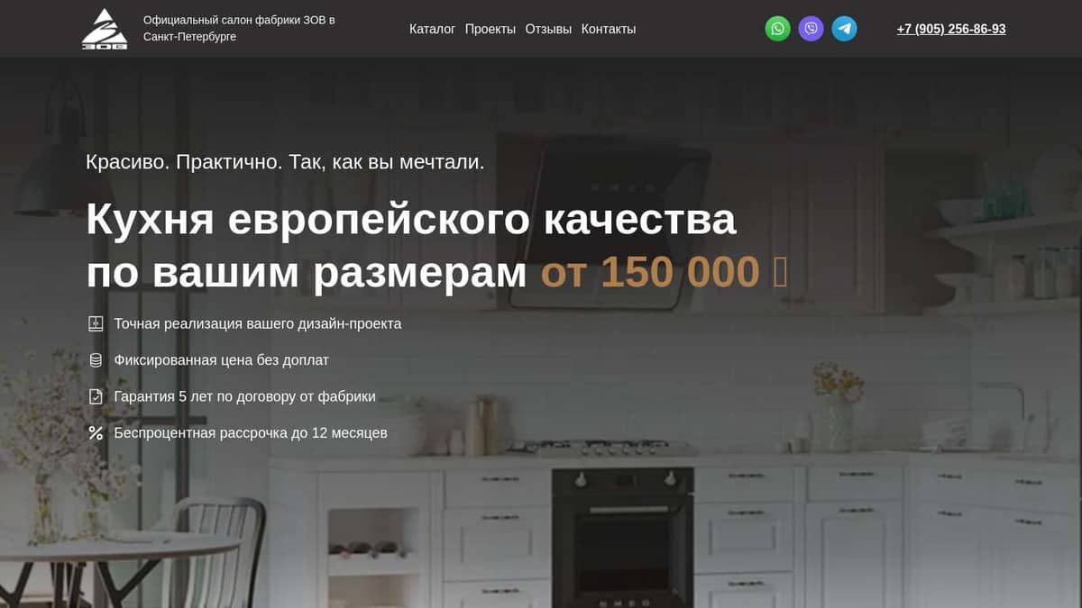 Белорусские кухни Зов в Москве — цены кухонь из Белоруссии
