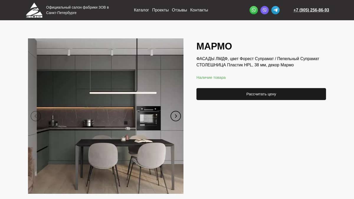 Кухня МАРМО купить в СПб, цена от производителя ЗОВ.